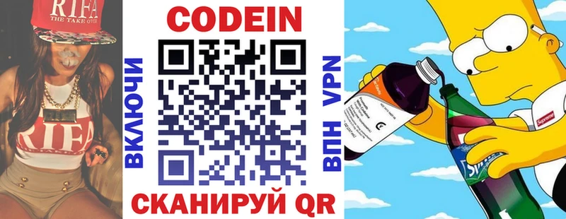 Кодеин напиток Lean (лин) как найти закладки МЕГА вход Покачи